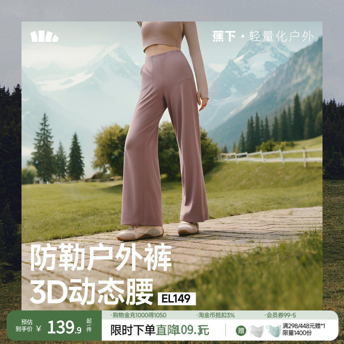 蕉下瑜伽裤运动阔腿裤女防晒松紧长裤直筒裤提臀高弹休闲裤子通勤