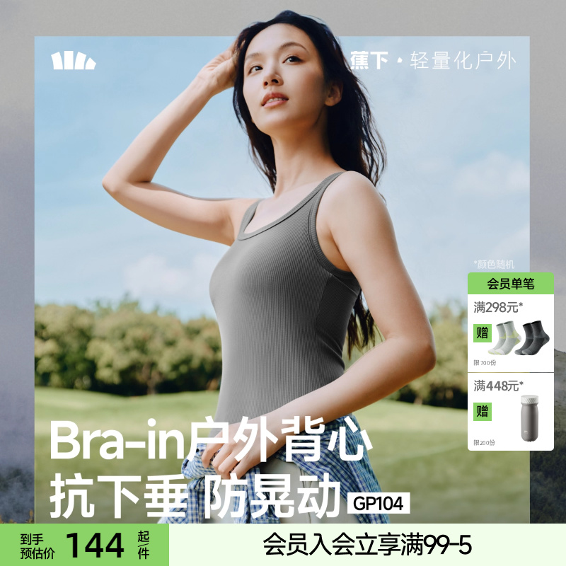 蕉下肌底背心免穿文胸外穿内搭打底一体遮副乳带胸垫背心女上衣
