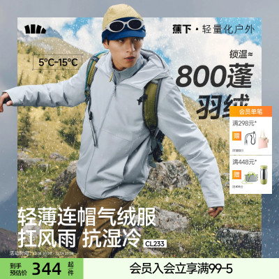 蕉下男款气绒服轻薄透气不闷汗