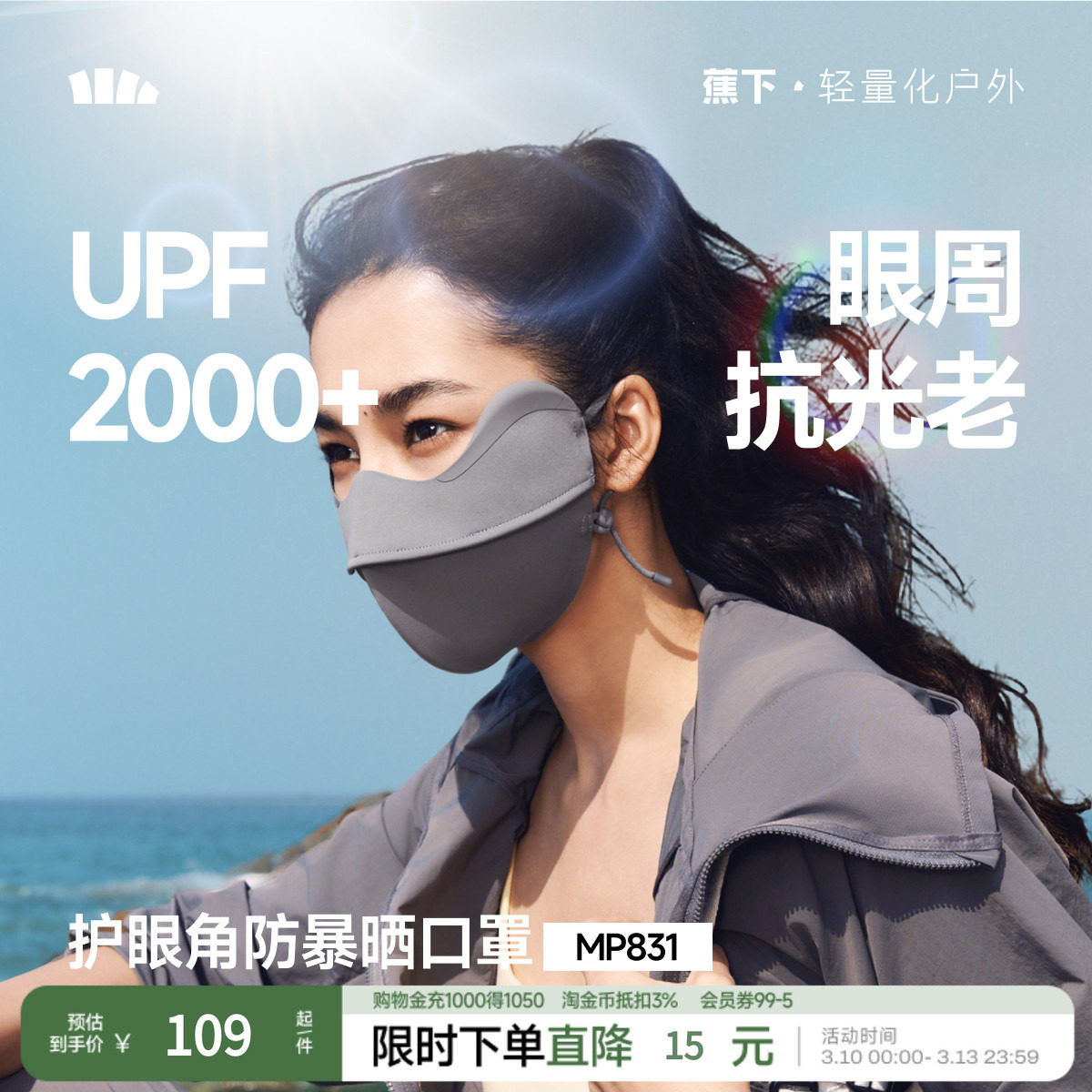 蕉下防暴晒口罩女防紫外线凉感全遮光敏感肌黑胶高倍户外徒步面罩