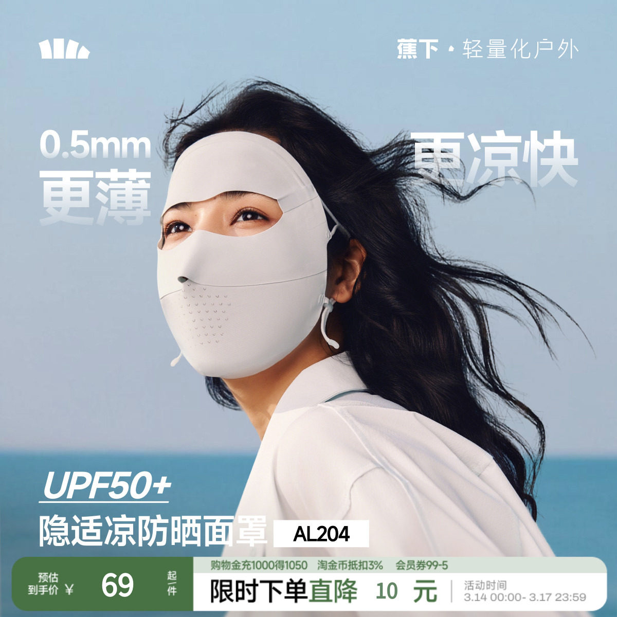 蕉下全脸防晒面罩女遮阳口罩脸基尼防紫外线医美脸罩夏季骑行面巾