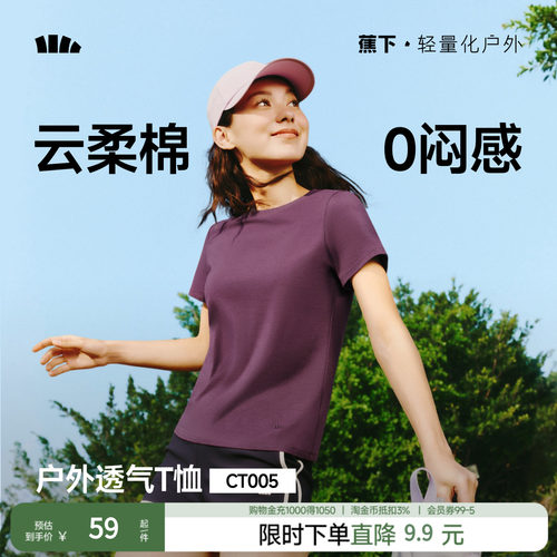 蕉下T恤女短袖棉休闲内搭打底衫通勤健身