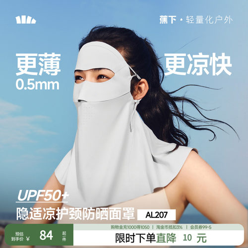 护颈防晒口罩蕉下无感