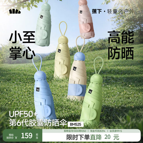 蕉下胶囊防晒遮阳伞便携黑胶春夏