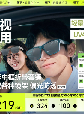 蕉下方框折叠套镜防紫外线女士墨镜开车可套近视镜夹男款太阳眼镜