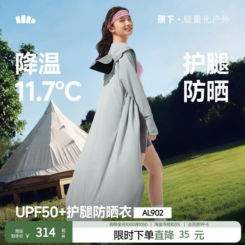蕉下防晒衣长款户外冰丝