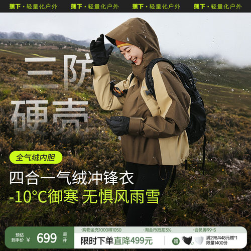 蕉下女气绒冲锋衣LS903三合一秋冬可拆卸登山服外套进藏防风防水