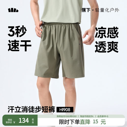 蕉下男士速干宽松短裤