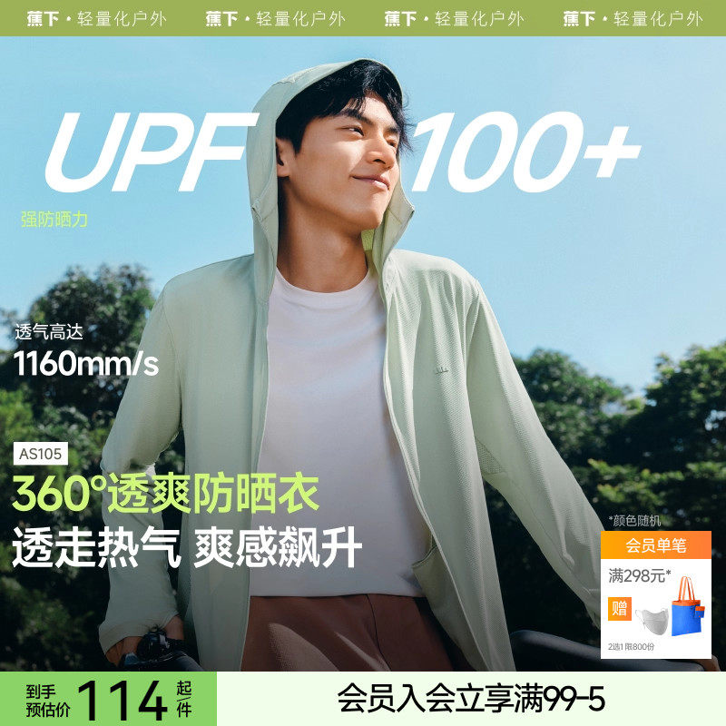 蕉下男士强透气防晒衣防紫外线夏速干户外运动凉感防晒服春季外套,男装,时尚防晒服,淘宝优惠券,粉丝福利购,淘宝优惠卷