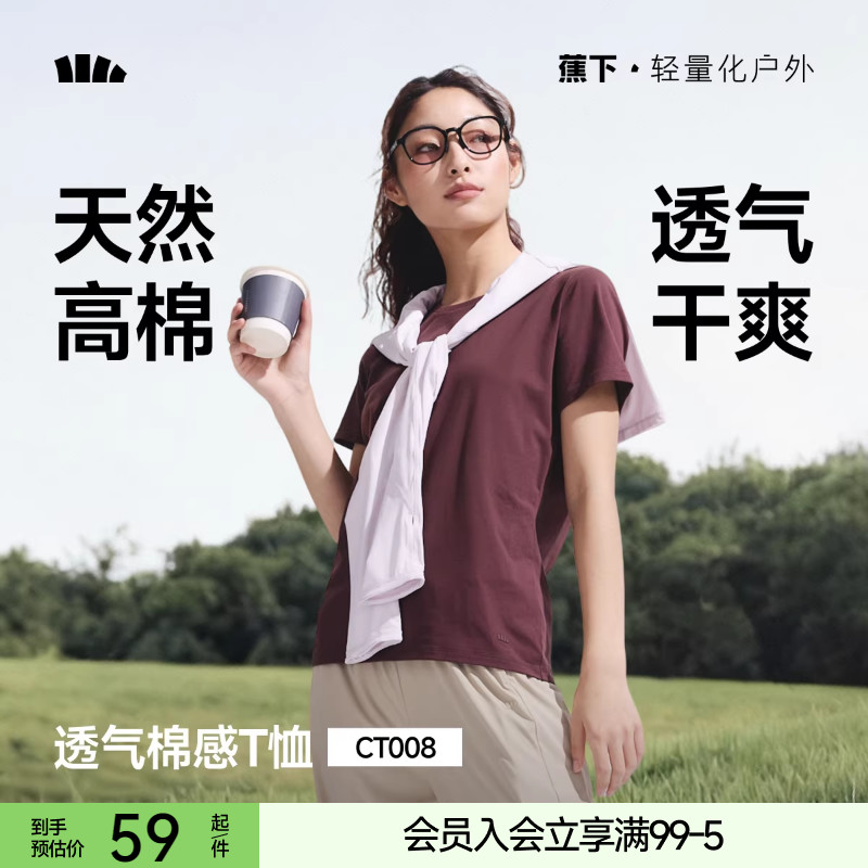 【38预售】蕉下女士宽松T恤女短袖运动凉感徒步内搭T户外打底衫