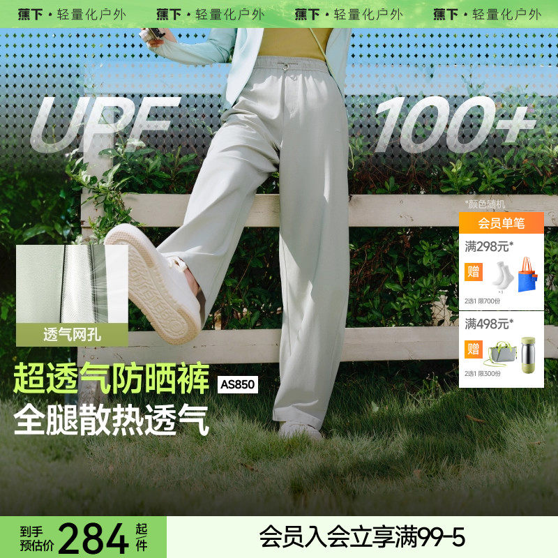 蕉下防晒裤2025新款超透气凉感宽松阔腿弯刀裤冰感速干镰刀休闲裤