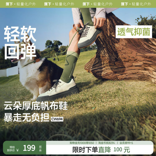 蕉下帆布鞋厚底增高休闲鞋