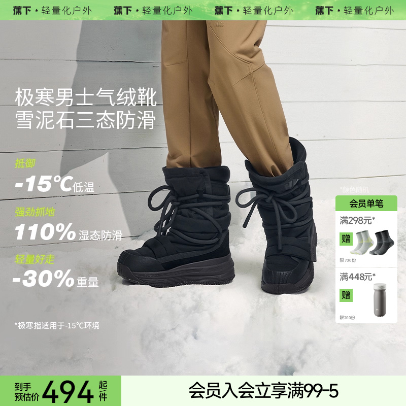 蕉下保暖气绒雪地靴防寒防水防滑