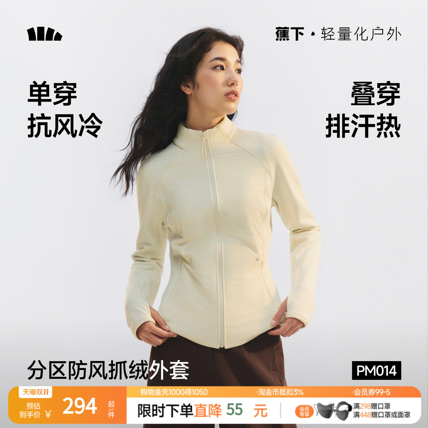 蕉下抓绒衣女新款修身防风加绒外套冲锋衣内胆轻薄休闲摇粒绒秋冬
