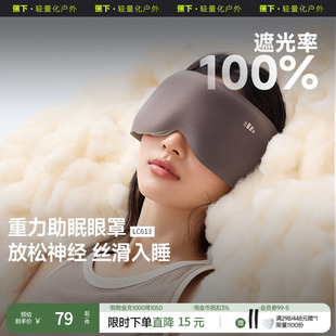 蕉下重力睡眠眼罩LC613 午睡专用助眠神器透气按摩遮光眼罩 男女款
