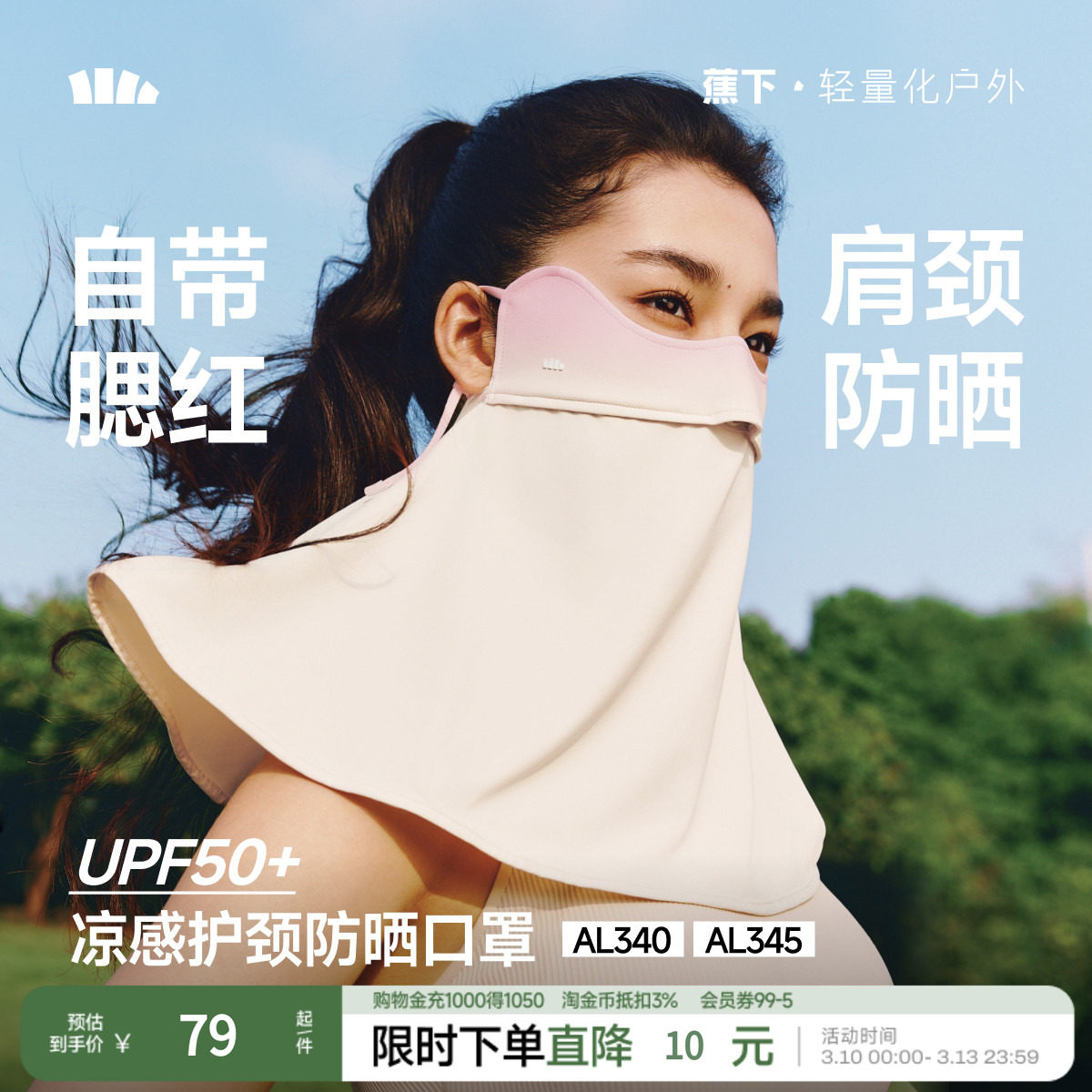 蕉下护颈防晒口罩女遮阳护脖一体脸基尼全脸防紫外线开车骑行面罩