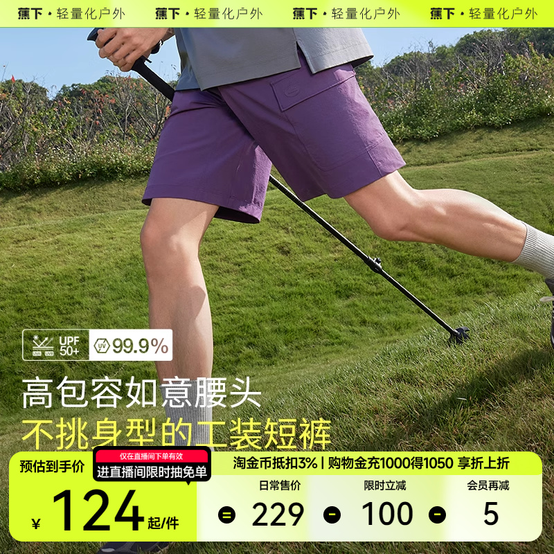 蕉下男士速干五分户外裤DR235运动短裤透气百搭夏季裤子休闲工装