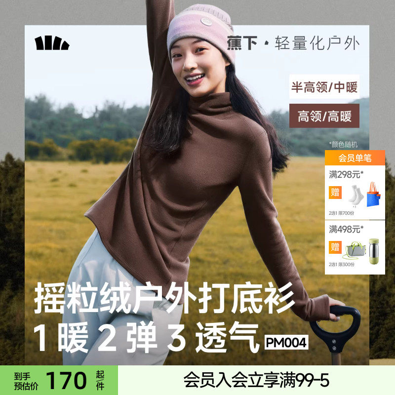 蕉下女款摇粒绒打底衫秋季新款半高领保暖加绒亲肤内搭上衣肌底衣