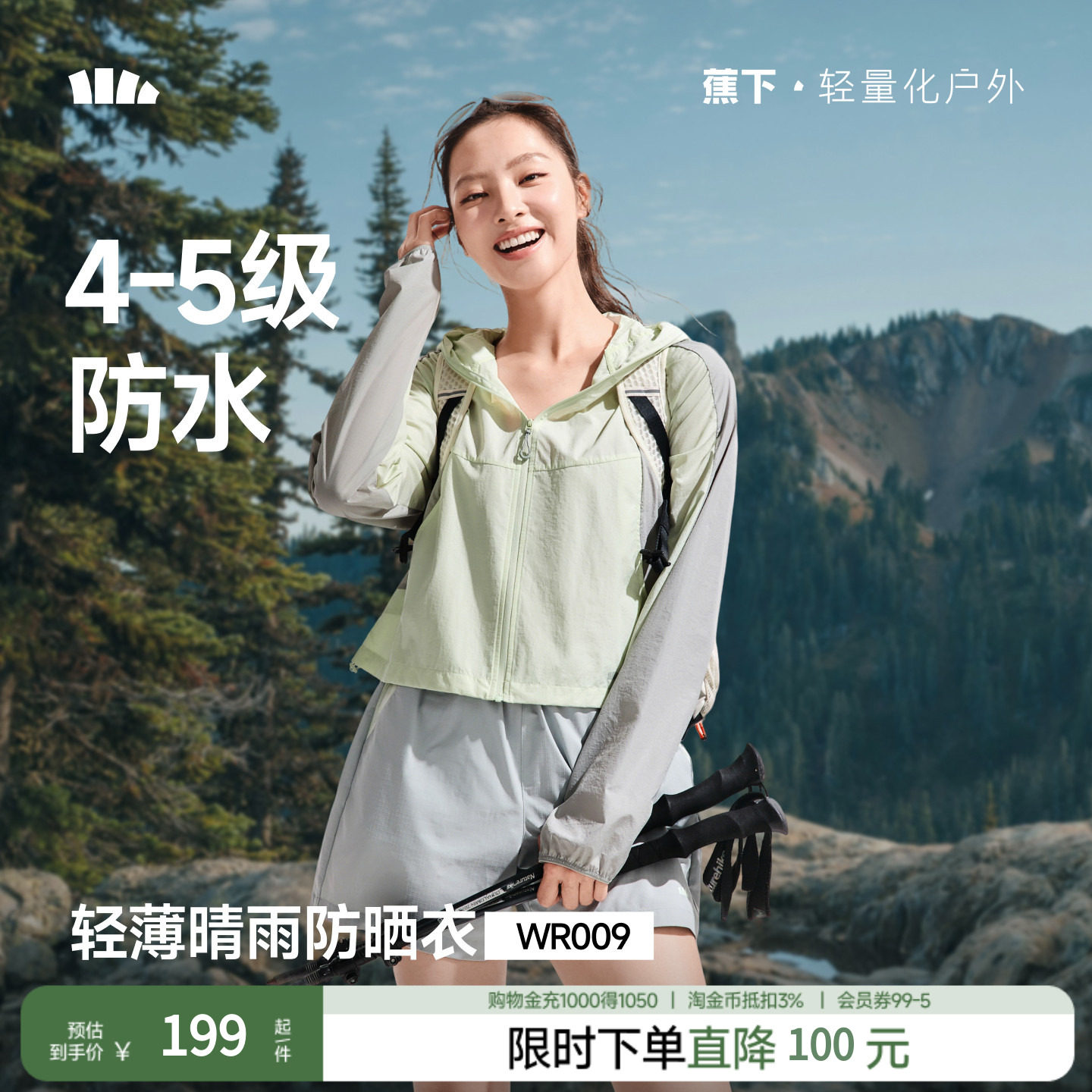 蕉下轻薄防泼水防晒衣女款图片
