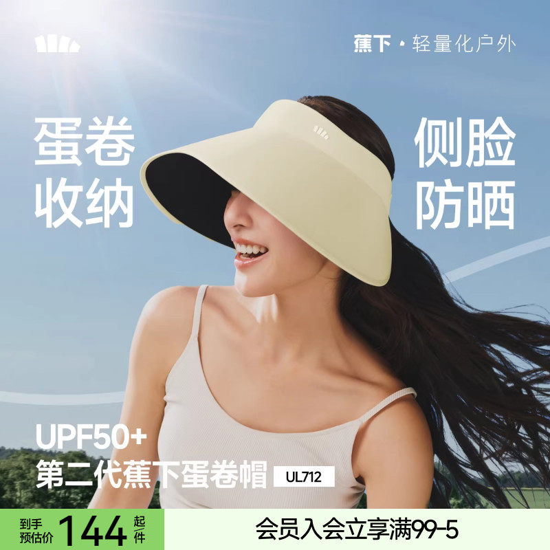 蕉下防晒帽灯罩帽女环绕一体全脸大檐全遮光遮阳帽蛋卷空顶帽子