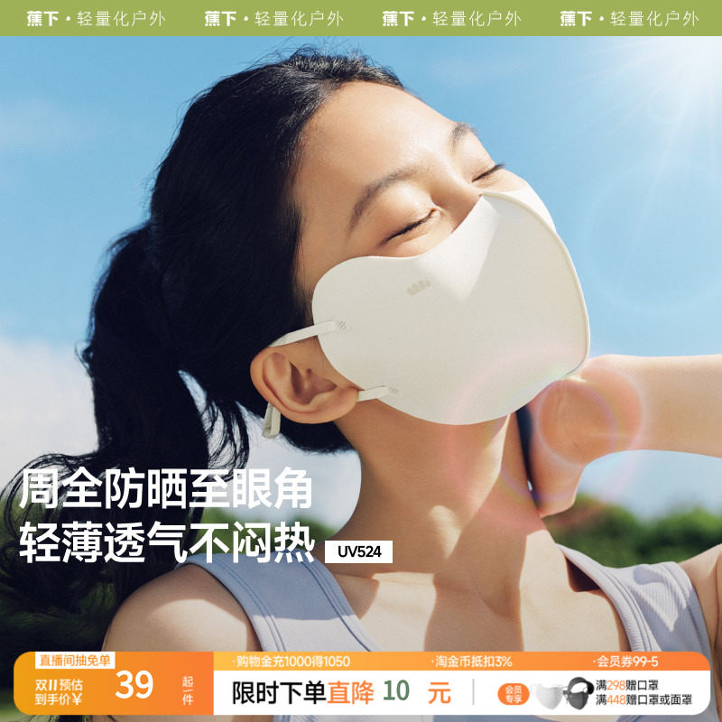 蕉下防晒口罩护眼角轻薄透气款夏季防紫外线高颜值女冰丝面罩
