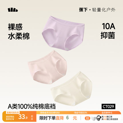 蕉下女士内裤纯棉底裆透气2026新款高弹防夹臀女款10A抗菌三角裤