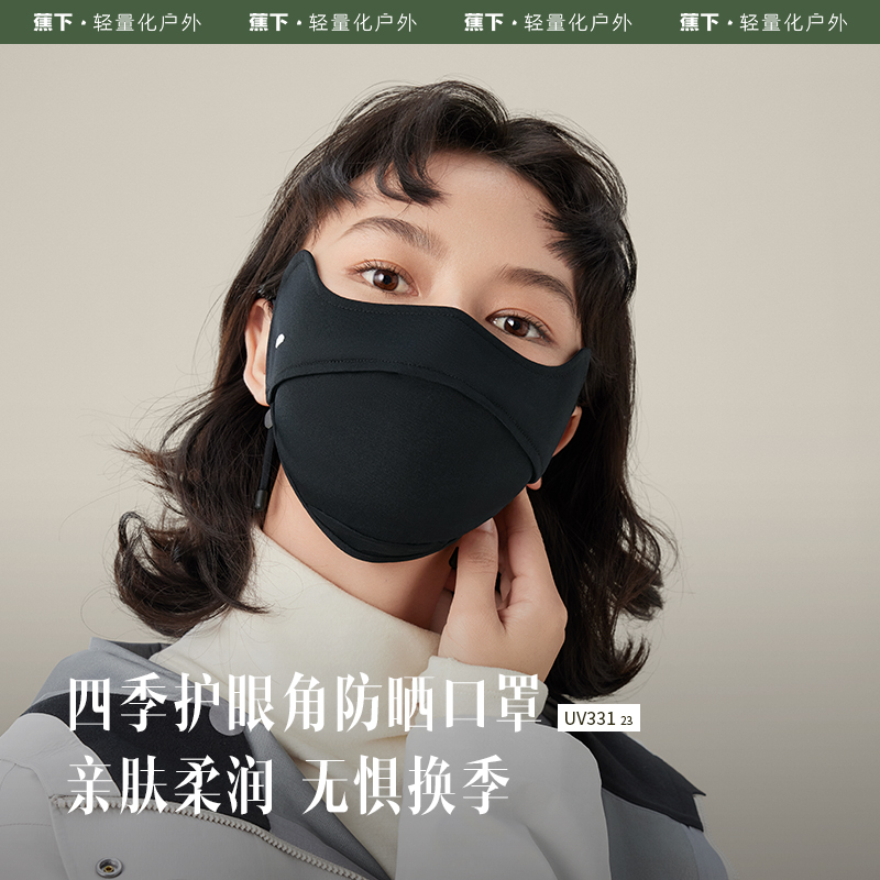 四季防晒口罩蕉下防紫外线