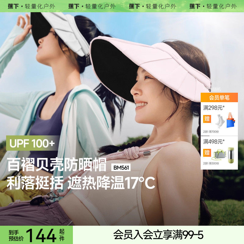 蕉下百褶贝壳帽夏季丝绒黑胶防晒帽女防紫外线凉感透气太阳空顶帽