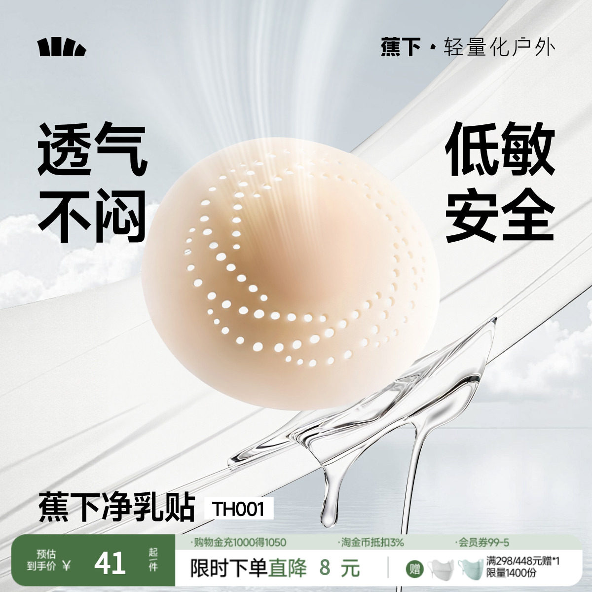 蕉下隐形乳贴透气女士婚纱用低敏防凸点轻薄无痕免穿内衣硅胶胸贴