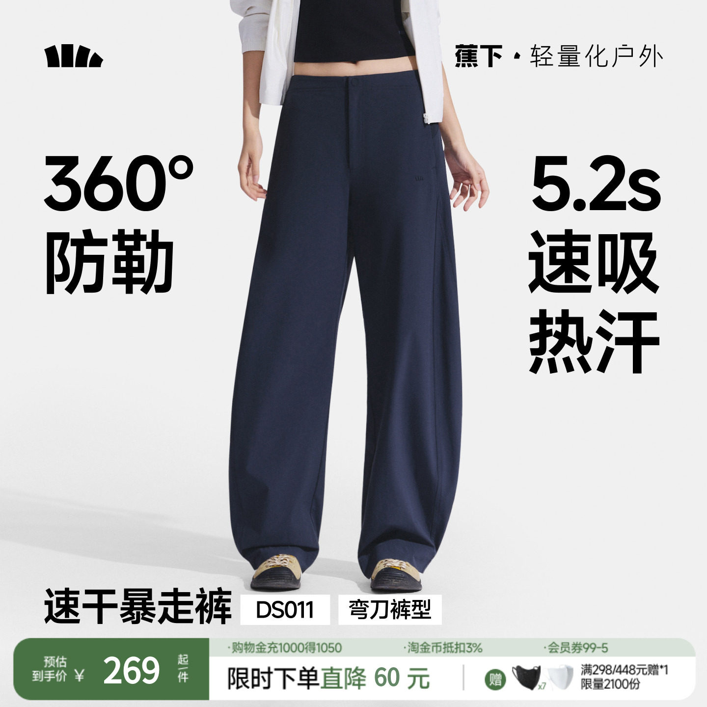 蕉下暴走弯刀裤女春夏新款廓形长裤香蕉裤梨形报恩裤防晒休闲裤子