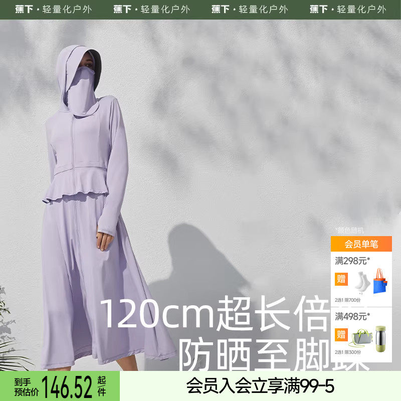 蕉下分体长款防晒衣女可拆卸防紫外线防晒服长外套,女装/女士精品,时尚防晒服,淘宝优惠券,粉丝福利购,淘宝优惠卷