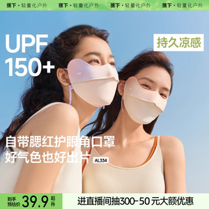 蕉下官方旗舰店25新款口罩高颜值