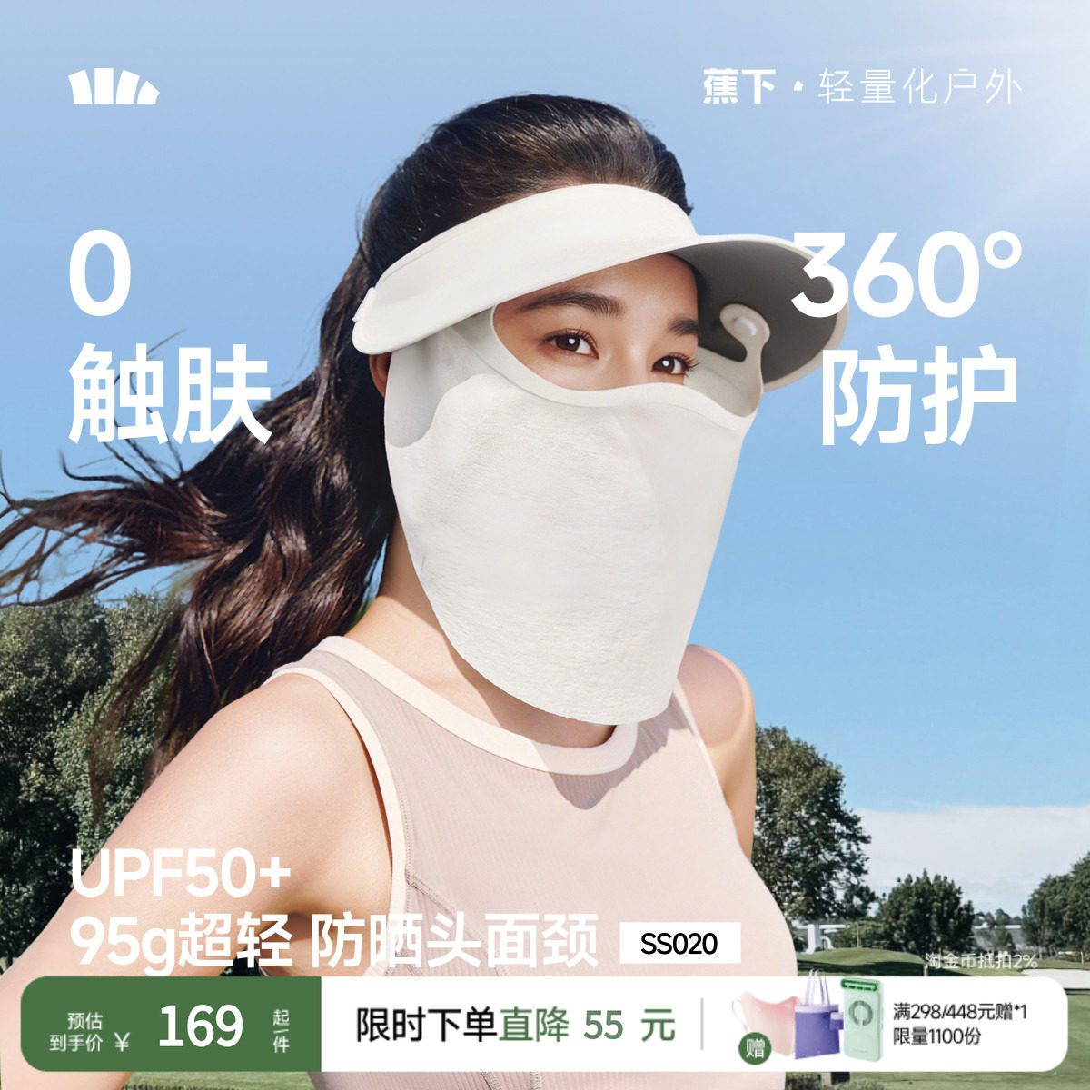 蕉下轻薄面护帽女2026新款磁吸网纱面罩透气全防护帽空顶帽遮阳帽
