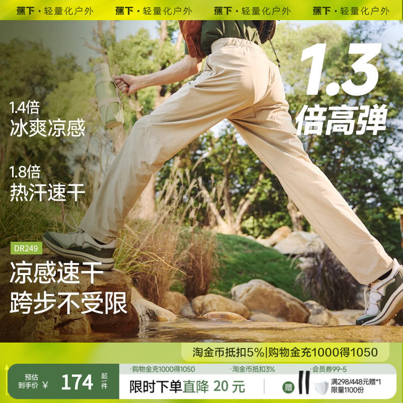 蕉下男士锥形裤DR249春夏休闲裤男士裤子户外速干裤西装长裤新款