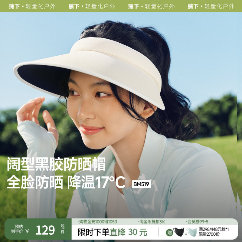 蕉下女士空顶帽防晒遮阳帽运动帽檐防紫外线户外太阳帽子户外透气