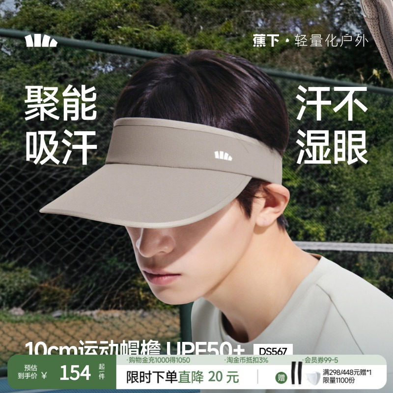 蕉下男士空顶帽新款纯色可拆洗汗带透气帽子户外遮阳帽网球运动帽