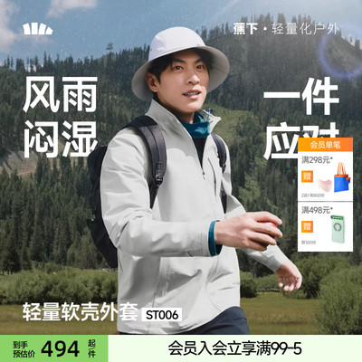 蕉下男士春装软壳外套新款轻量上衣夹克立领防泼水户外防水不闷汗