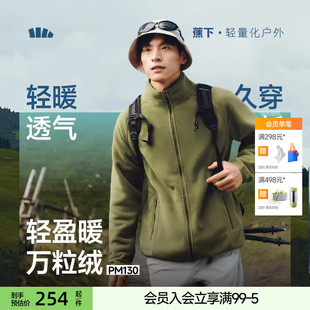 蕉下摇粒绒男款抓绒衣户外夹克加绒保暖轻薄透气万粒绒外套