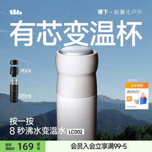 Beneunder双舱变温杯55°C直饮恒温杯户外水杯便携茶水分离保温杯