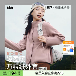 蕉下万粒绒外套女款秋季新款摇粒绒休闲抓绒衣内胆户外防风薄外套