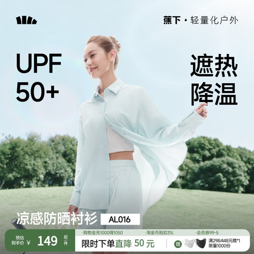 蕉下女士凉感防晒衬衫新款