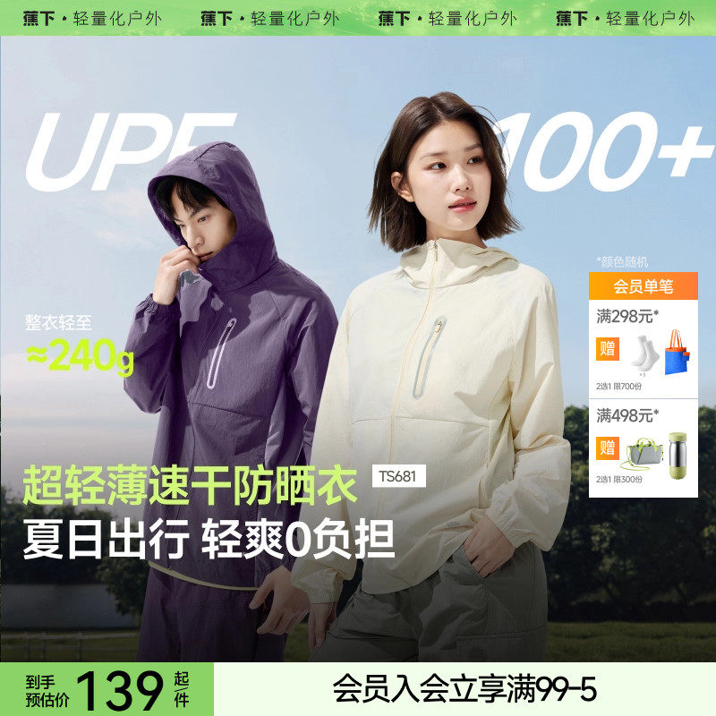 蕉下山系轻薄速干防晒衣男女工装冲锋防紫外线防晒服登山外套夹克