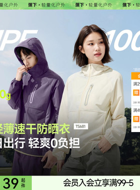 蕉下山系轻薄速干防晒衣男女工装冲锋防紫外线防晒服登山外套夹克