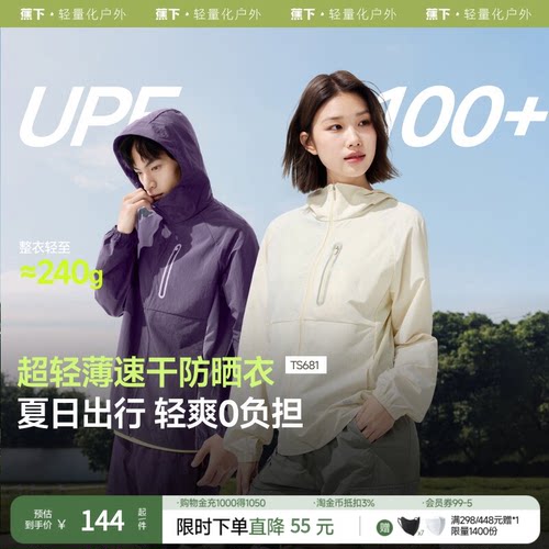 蕉下TS681轻薄速干防晒衣