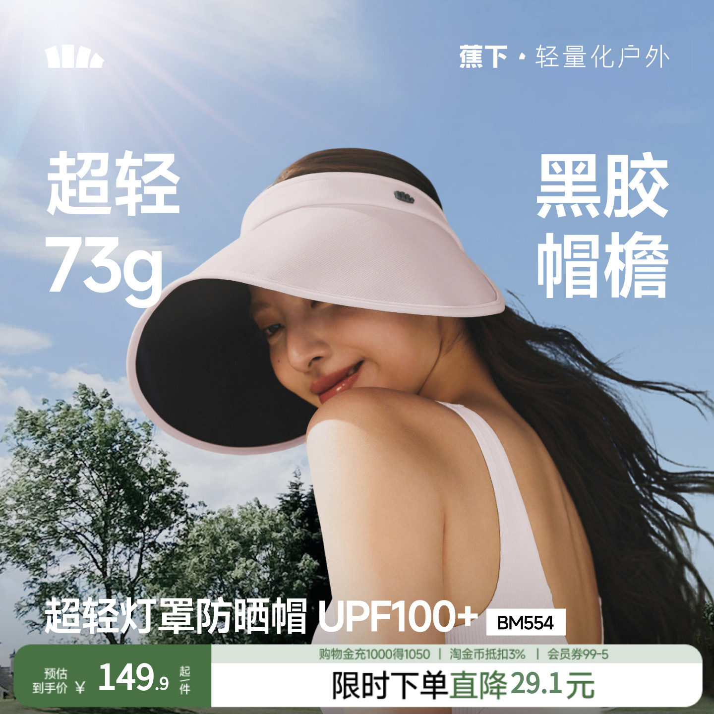 空顶帽户外空顶透蕉下气遮阳帽图片