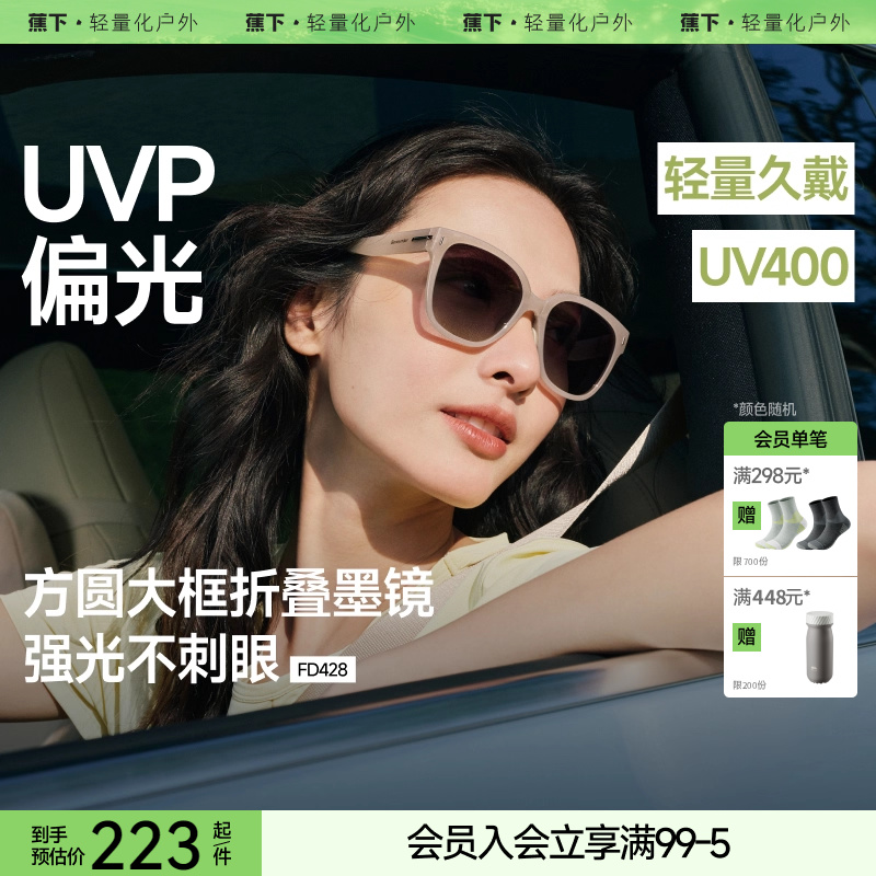 蕉下折叠墨镜女款适合方圆脸开车防紫外线强光偏光防晒太阳眼镜