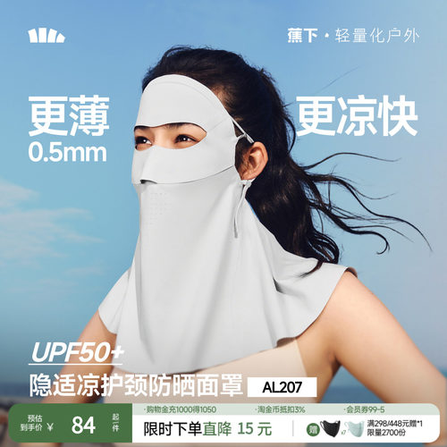 护颈防晒口罩蕉下无感