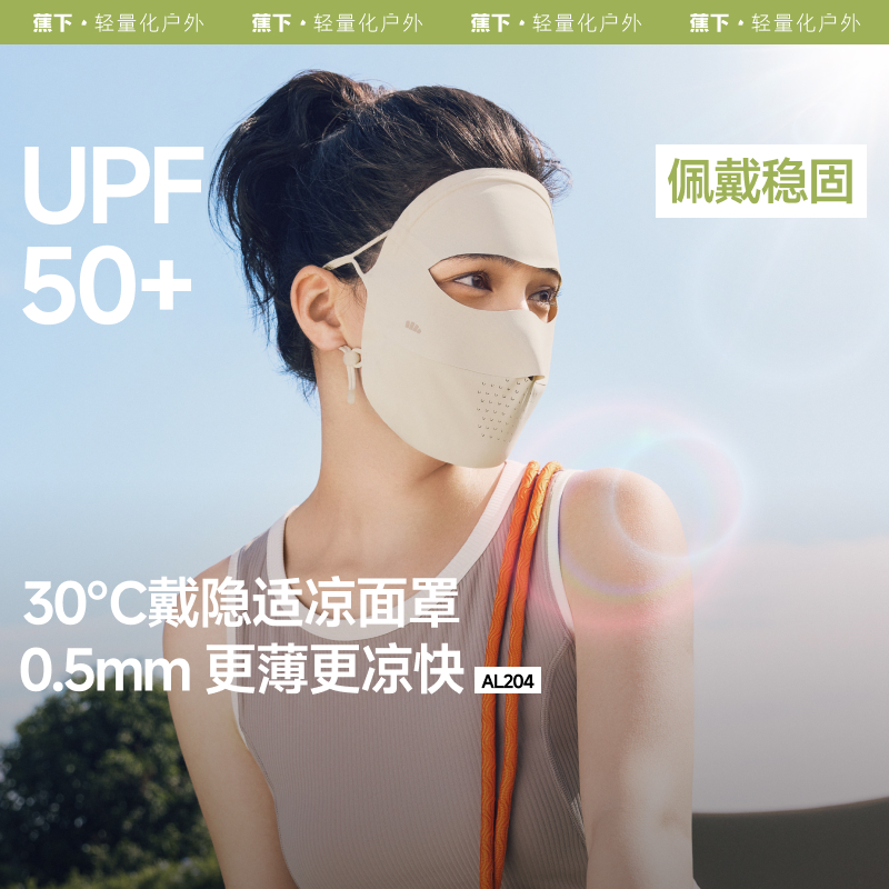 蕉下夏季女脸基尼防晒面罩遮阳