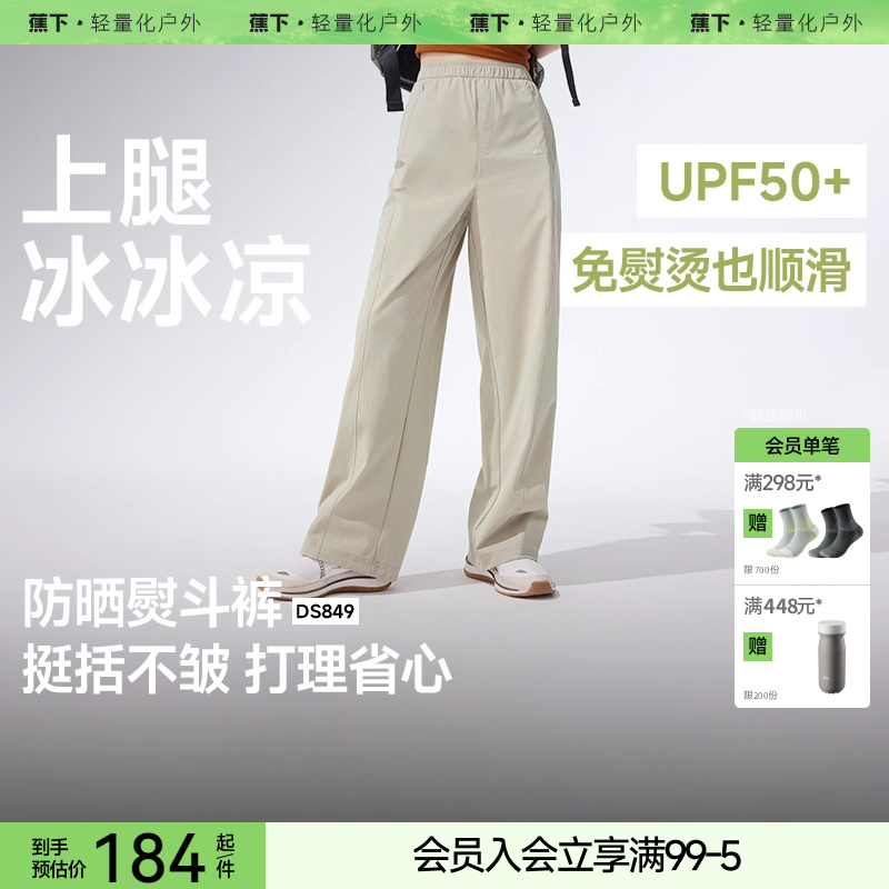 蕉下直筒防晒裤轻薄防风透气速干运动户外凉感裤阔腿裤休闲锥形裤