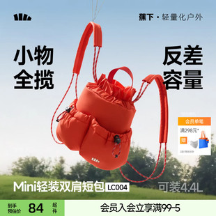 蕉下迷你双肩包新款女包短途旅行出游小背包通勤轻便高颜值小背包